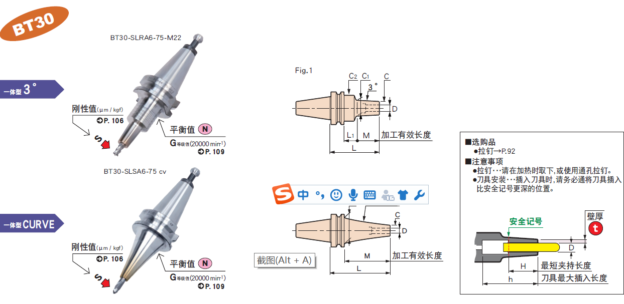 BT30一體式熱裝刀柄